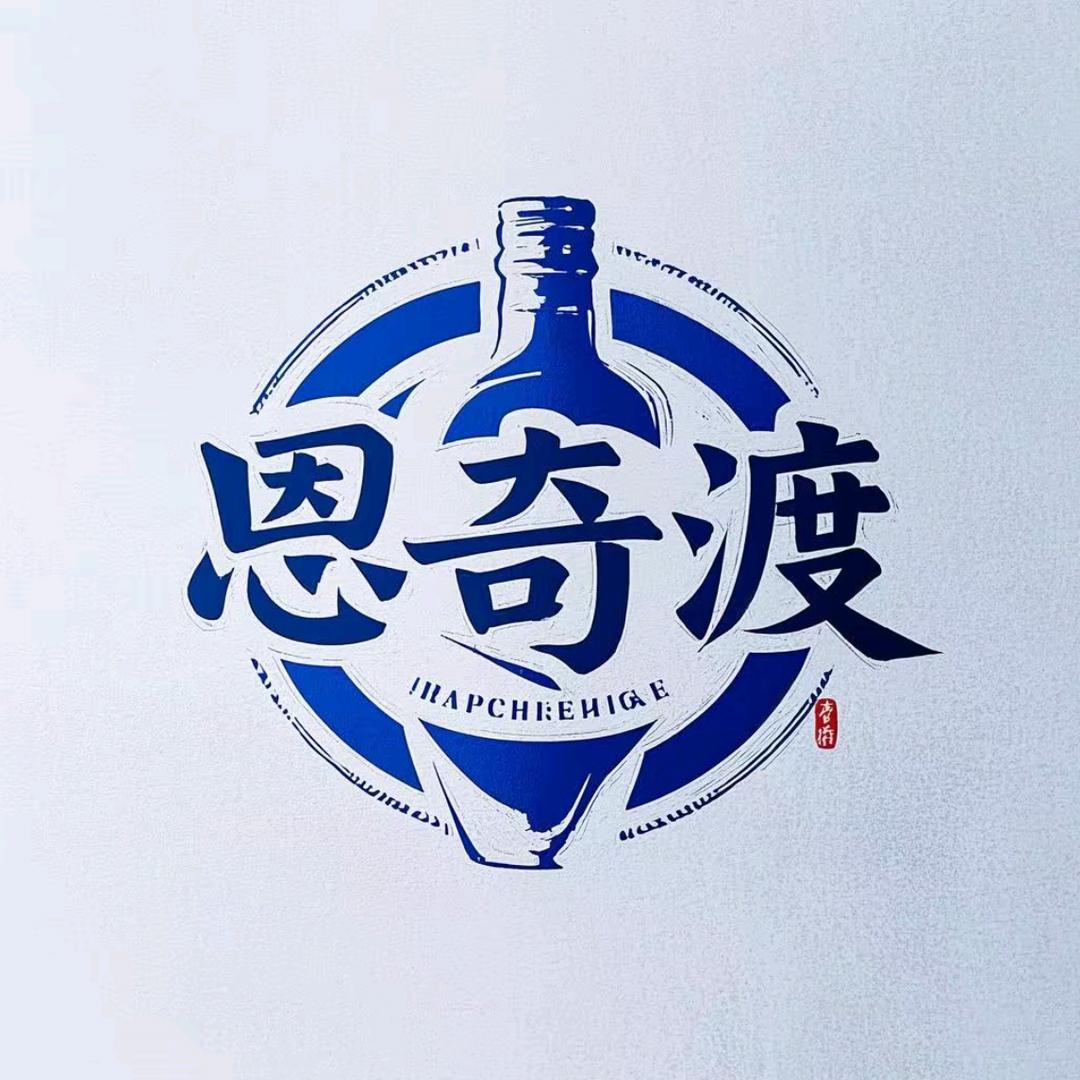 恩奇渡酒水仓