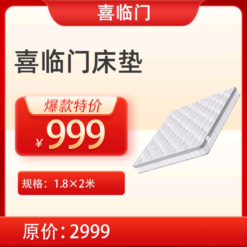 喜临门莱芜欧亚达高新店二楼喜临门