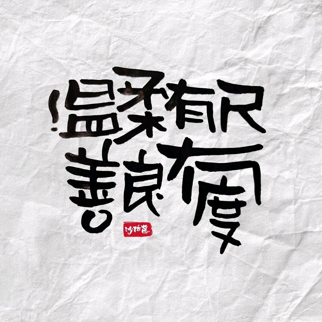 笔尖风华（原创）