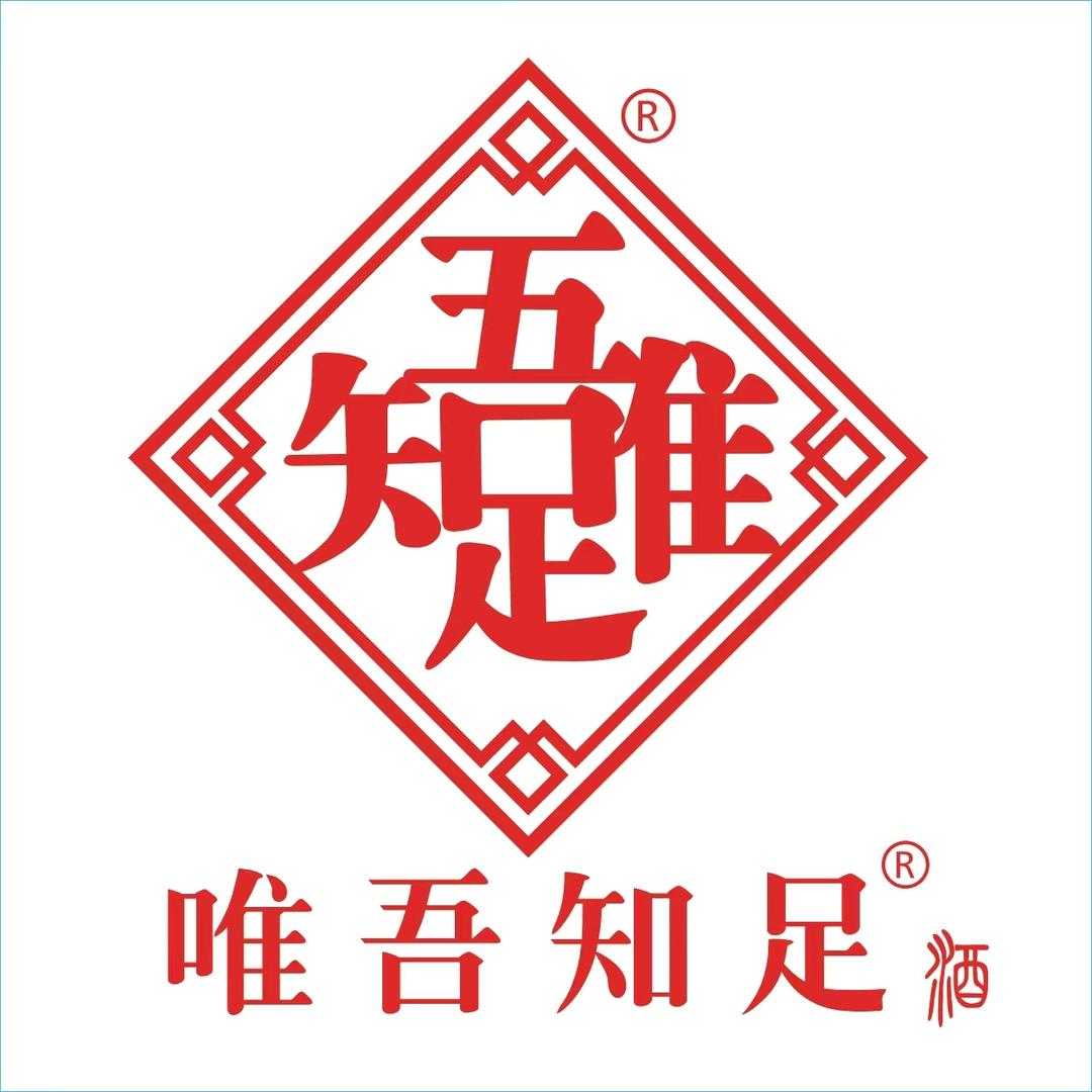 泰兴唯吾知足酿酒厂