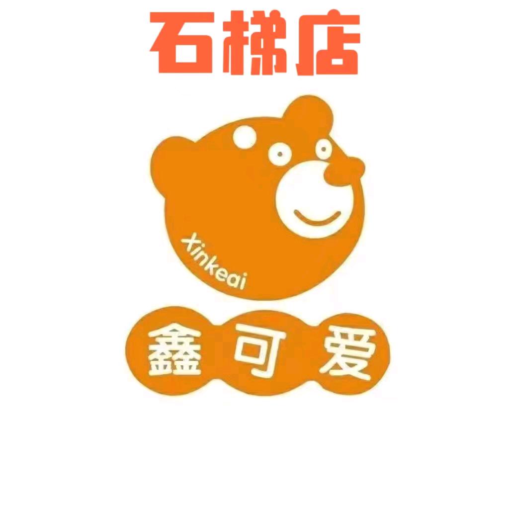 鑫可爱石梯店