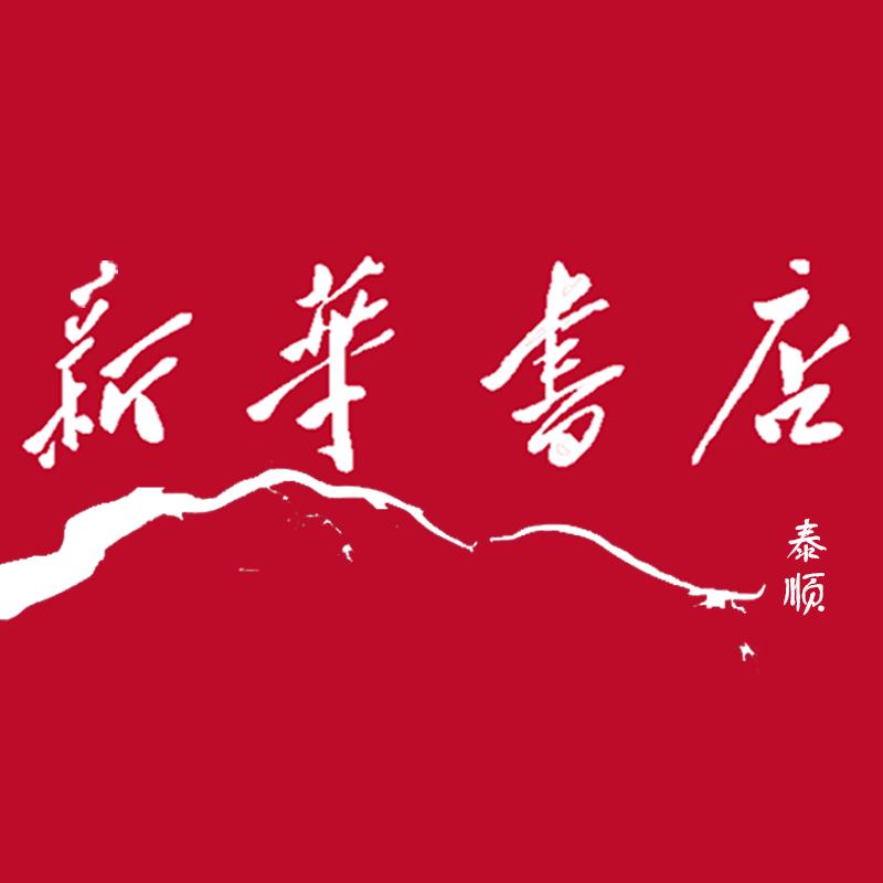 浙江泰顺县新华书店有限公司
