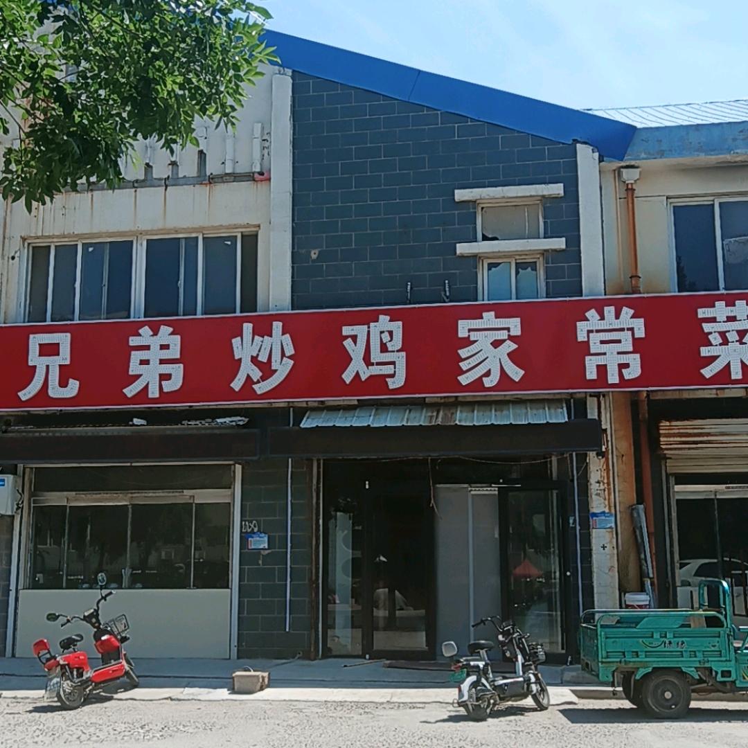 兄弟炒鸡家常菜_