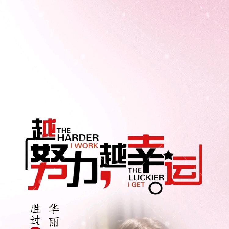 幸运快来临🌺