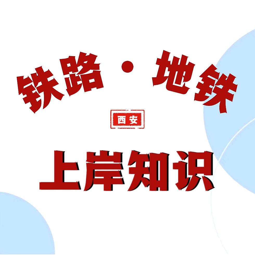铁路生上岸