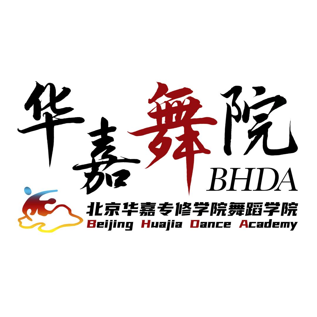 北京华嘉舞蹈学院