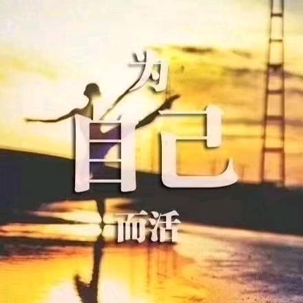 谁的心忘了收