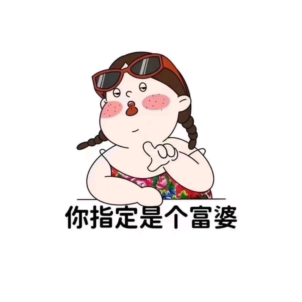 不吃豆腐💋