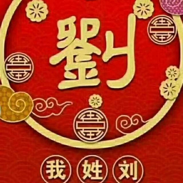 永远 幸福 陪伴