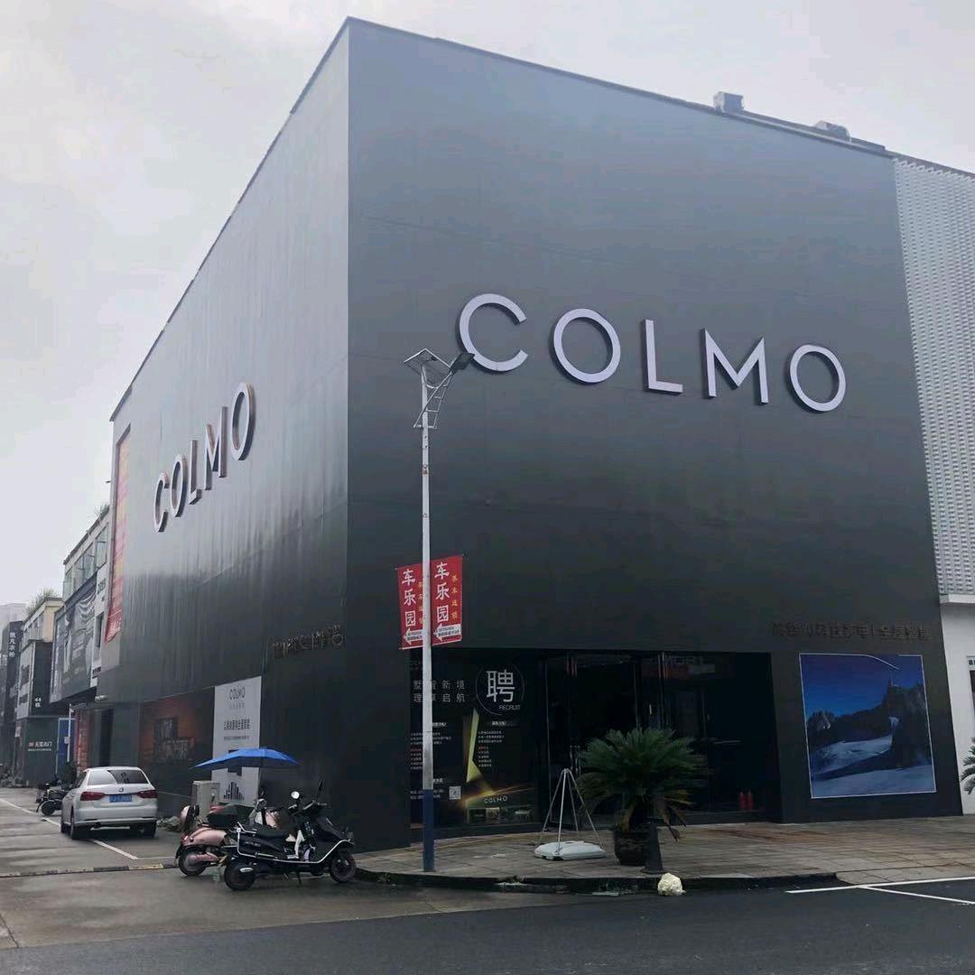 宜春国际商贸城43栋COLMO智感体验馆