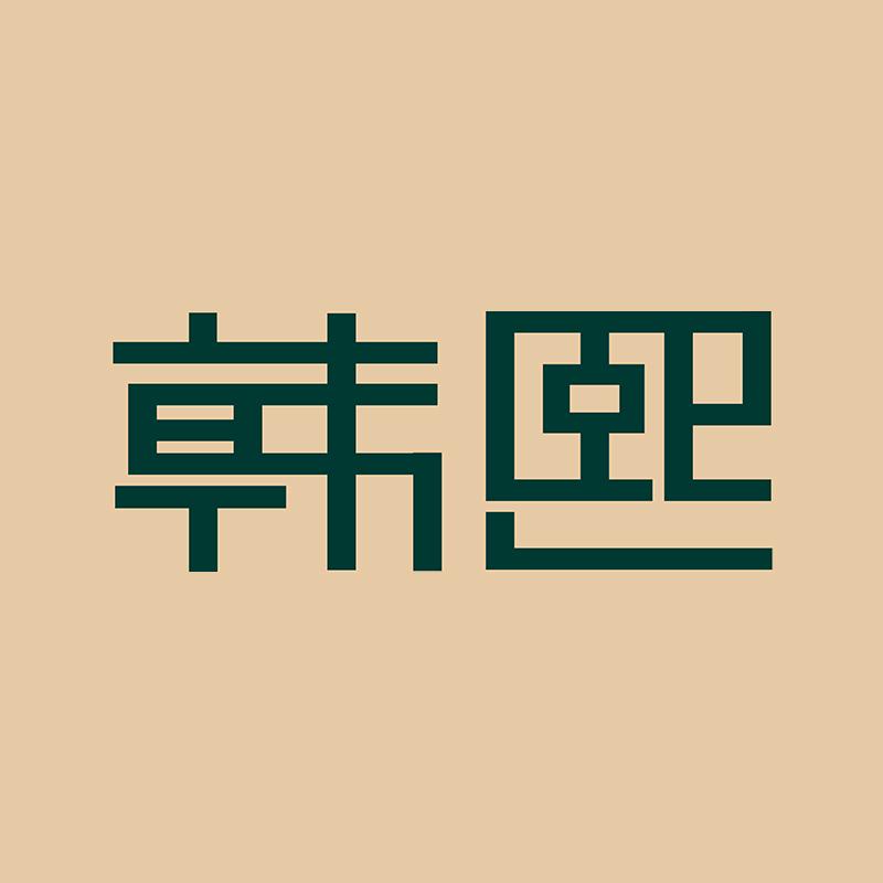 韩熙美妆旗舰店