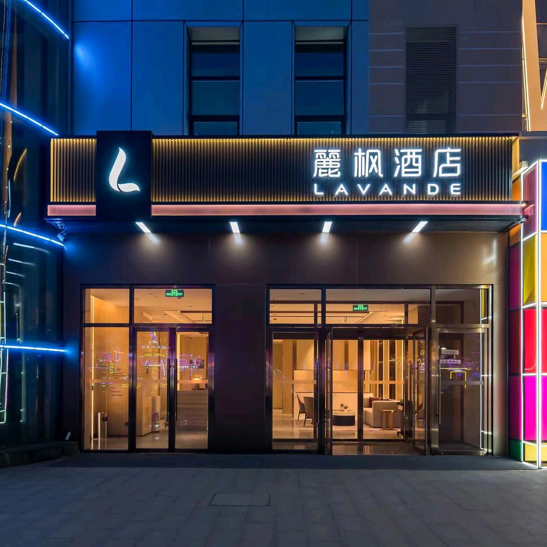 麗枫酒店北京云岗航天人才家园店