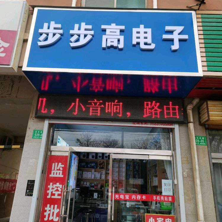 芮城县步步高电子（小天才电话手表）