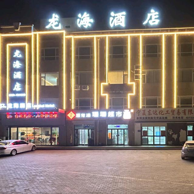 龙海酒店官方号