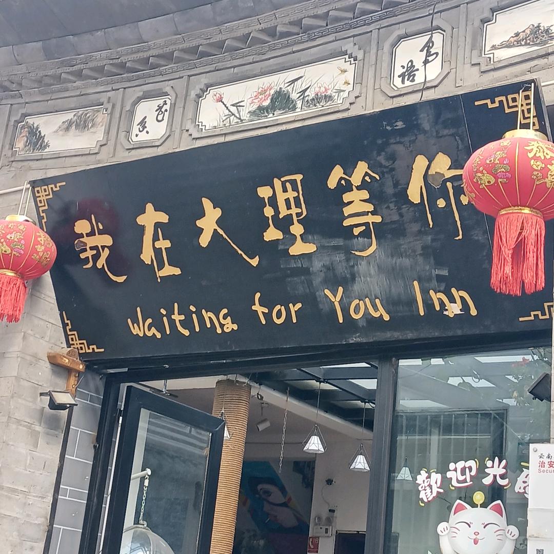 故事和往事