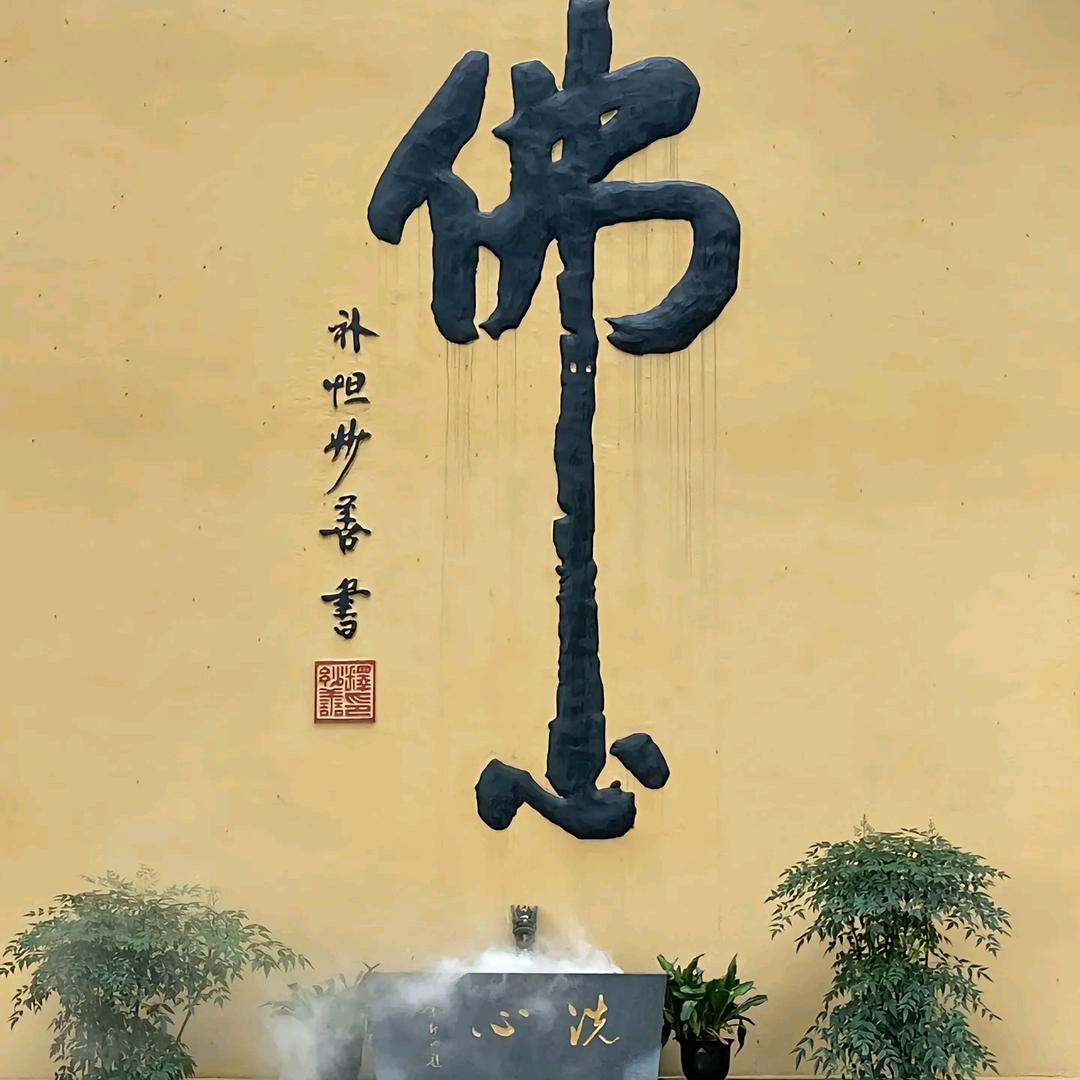 菩提缘