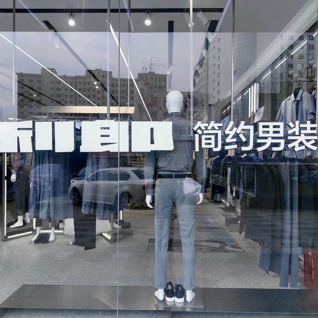 侯马利郎男装