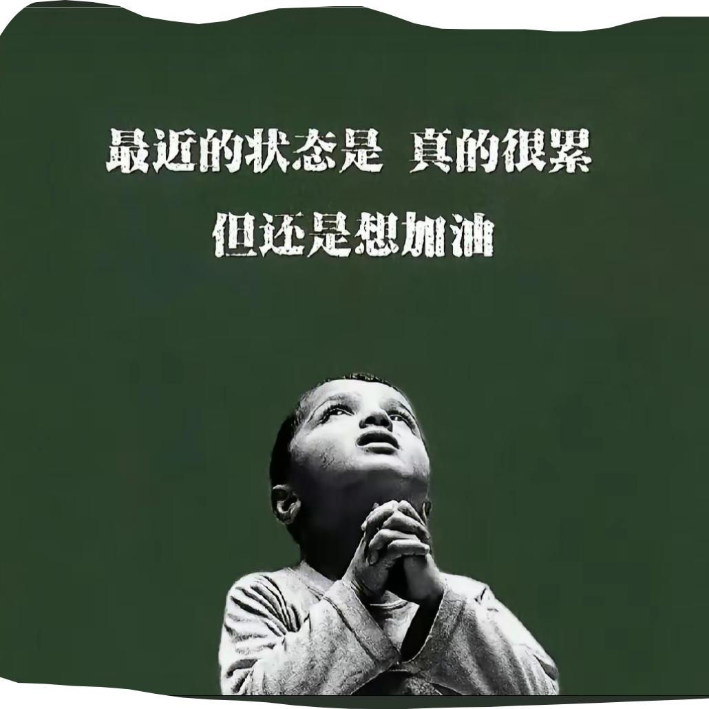 不入格的我