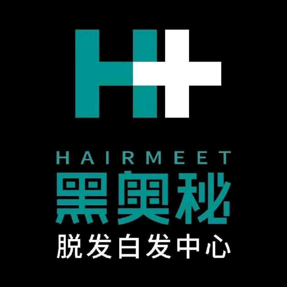 黑奥秘脱发白发中心(上饶店)