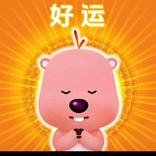 善良的一颗松