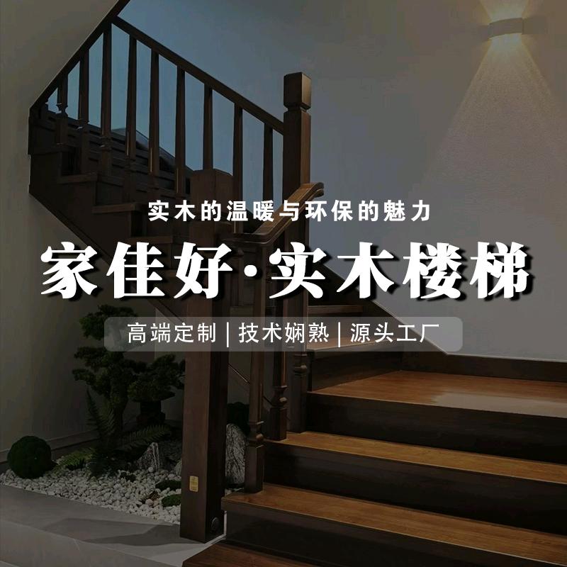 临沂市家佳好实木楼梯工厂店