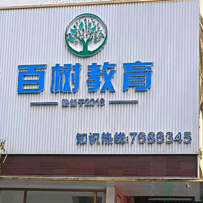 百树教育杨老师（珠海市金湾区）