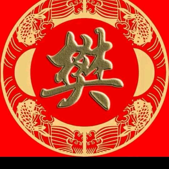 有缘人