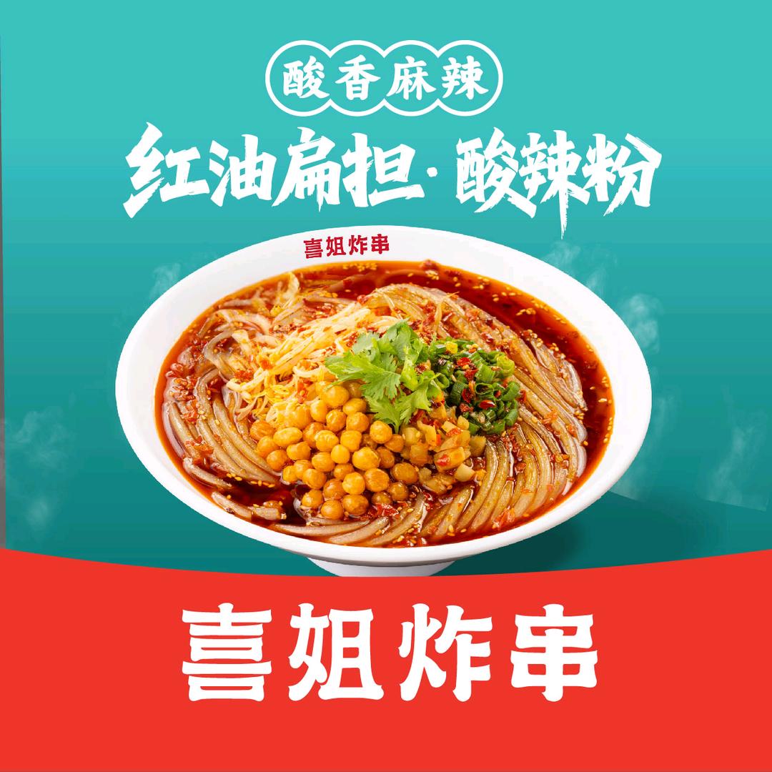 喜姐炸串苏州姑苏复悦城店