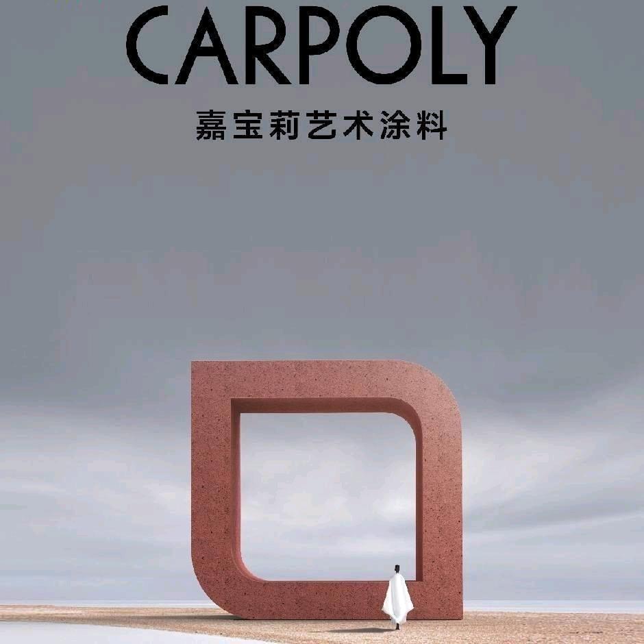 嘉宝莉艺术涂料（翰林公馆店）