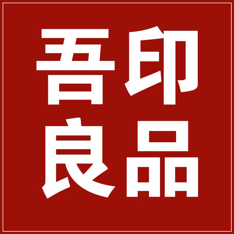 吾印良品（北京店）1