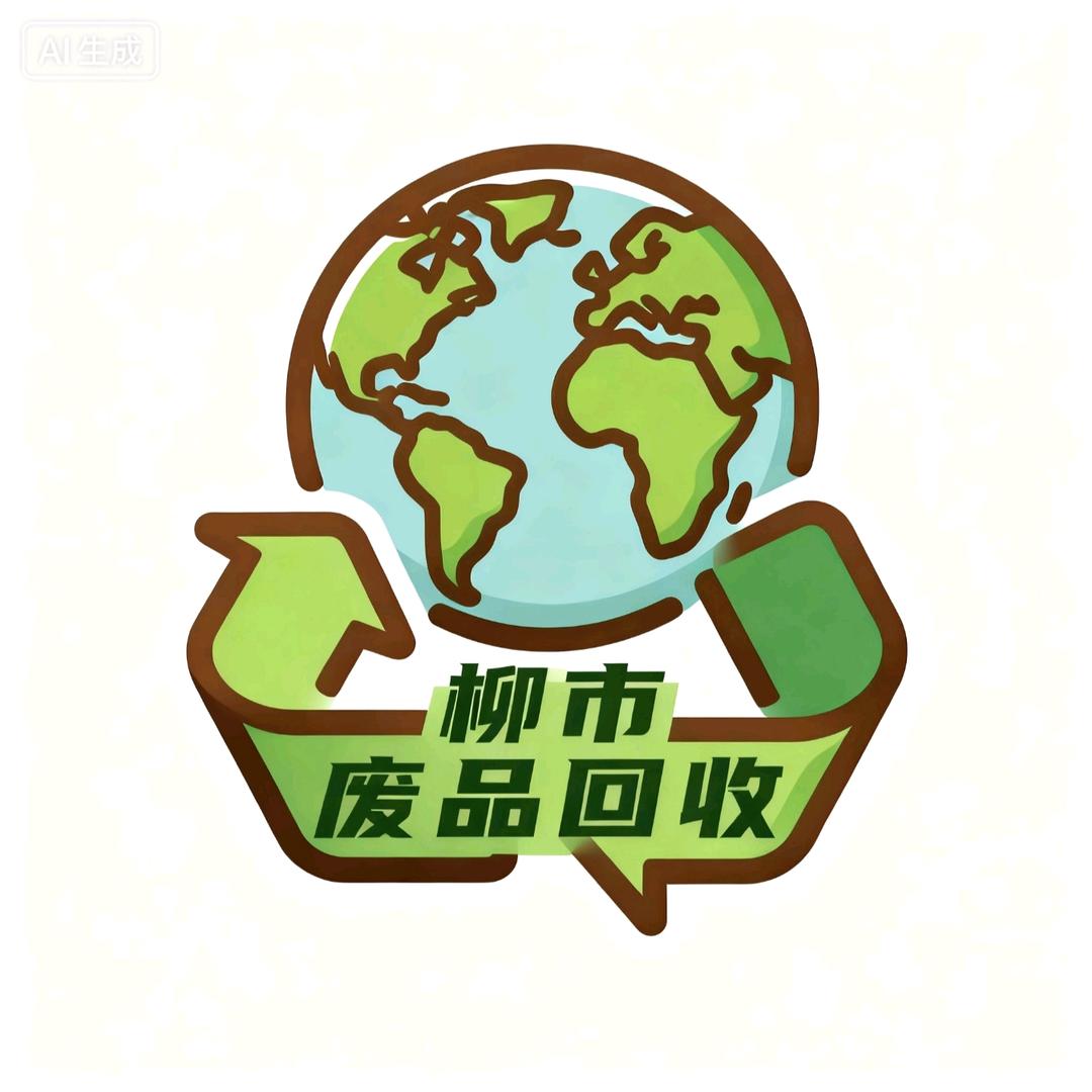 乐清柳市废品回收
