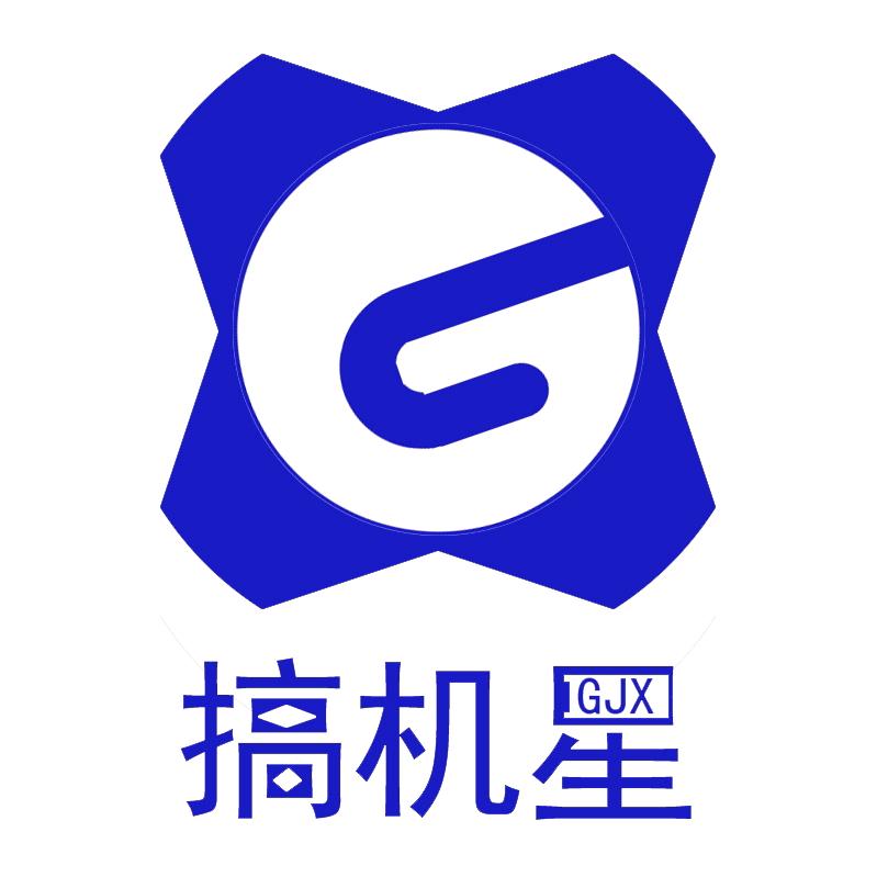 搞机星
