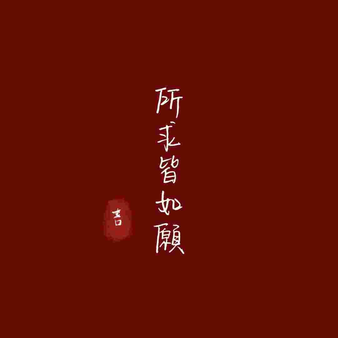 好事都花生🥜