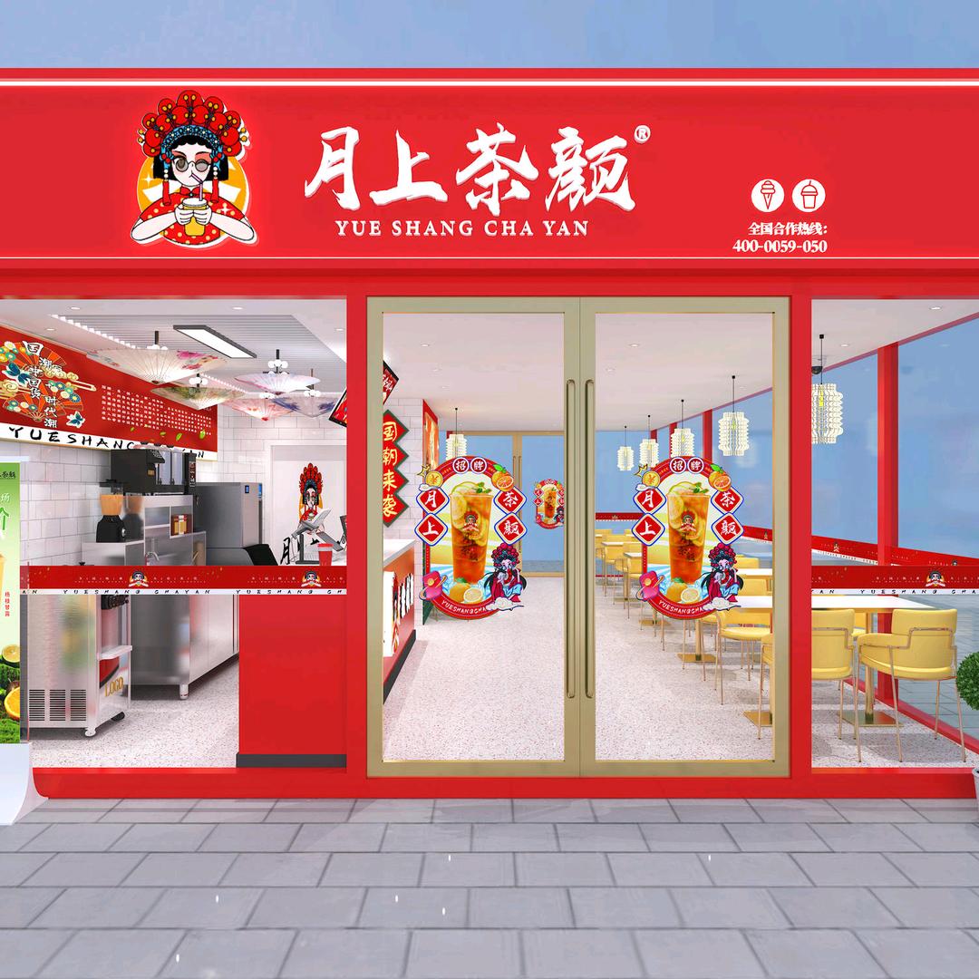 于田县木板桥月上茶颜店