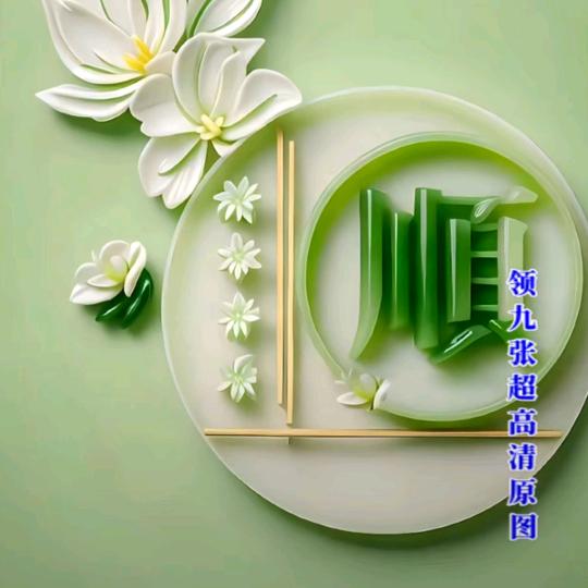 顺其自然🐍