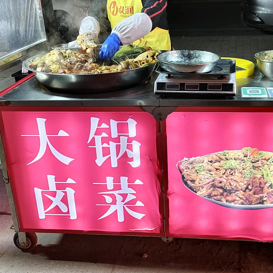 南山牛牛大锅卤菜❤️