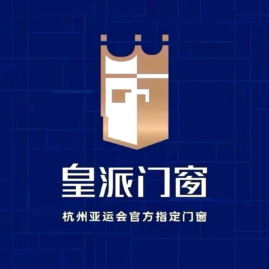 宁波皇派门窗