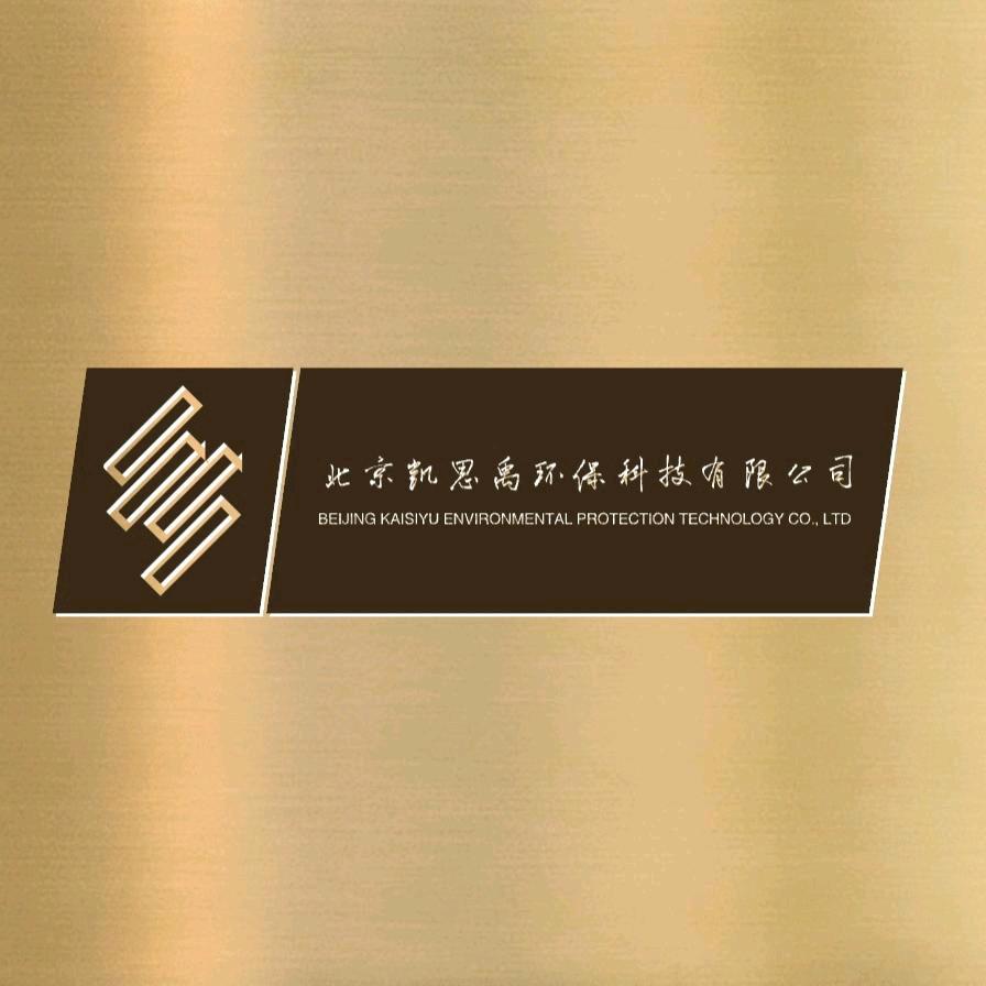 北京凯思禹环保科技有限公司