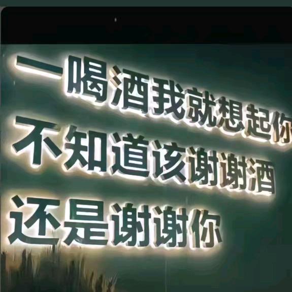错    过