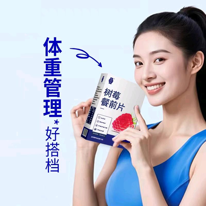 补养堂树莓餐前片