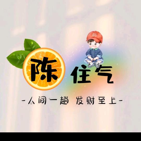 爱财( ㊖ _ ㊖ )爱己