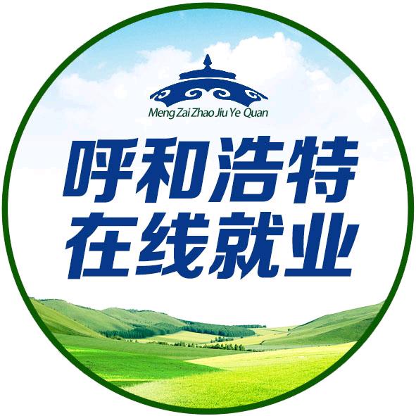 呼市在线就业