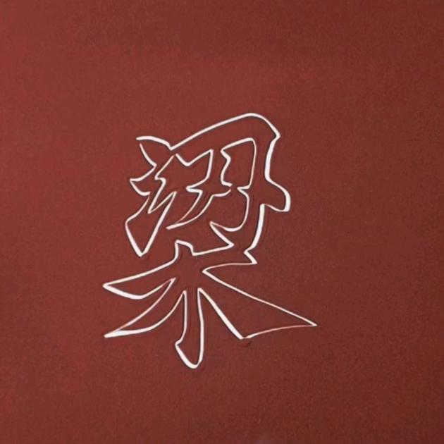 物似人非