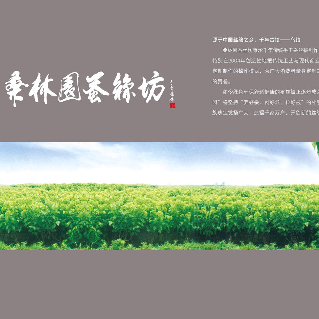 桑林园家纺