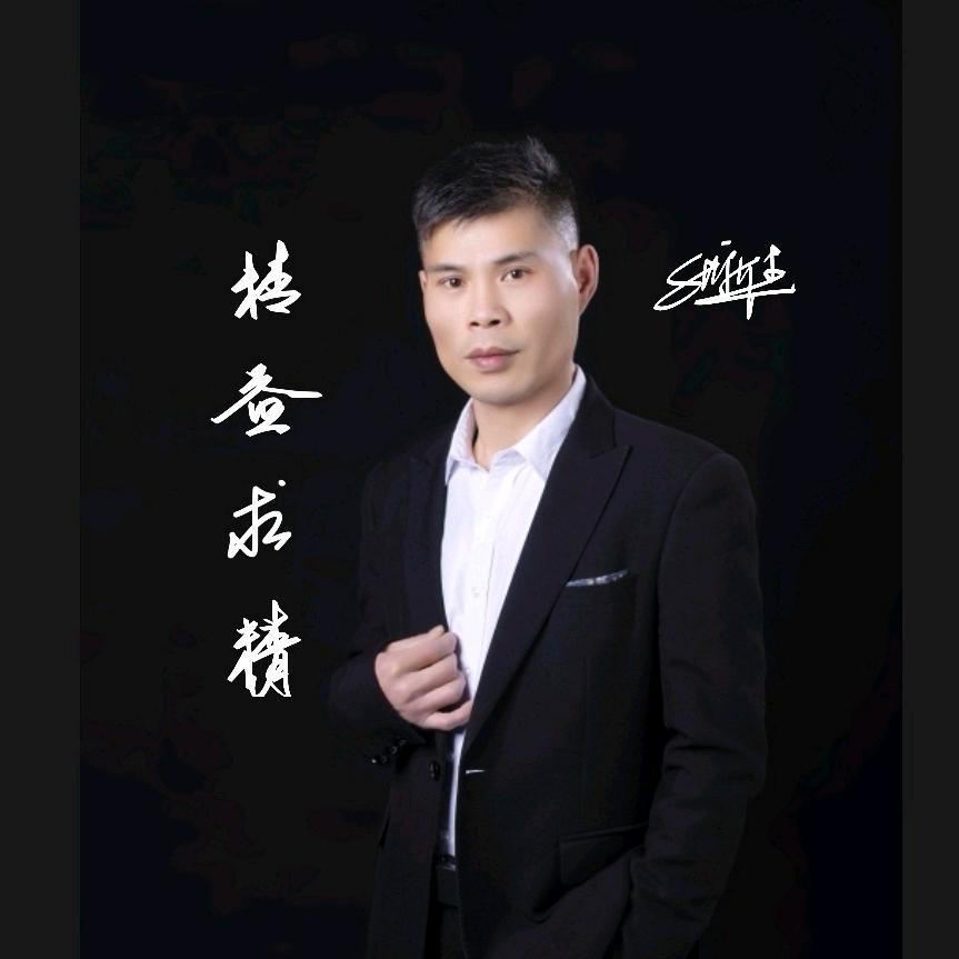 射洪美星装饰·周新生