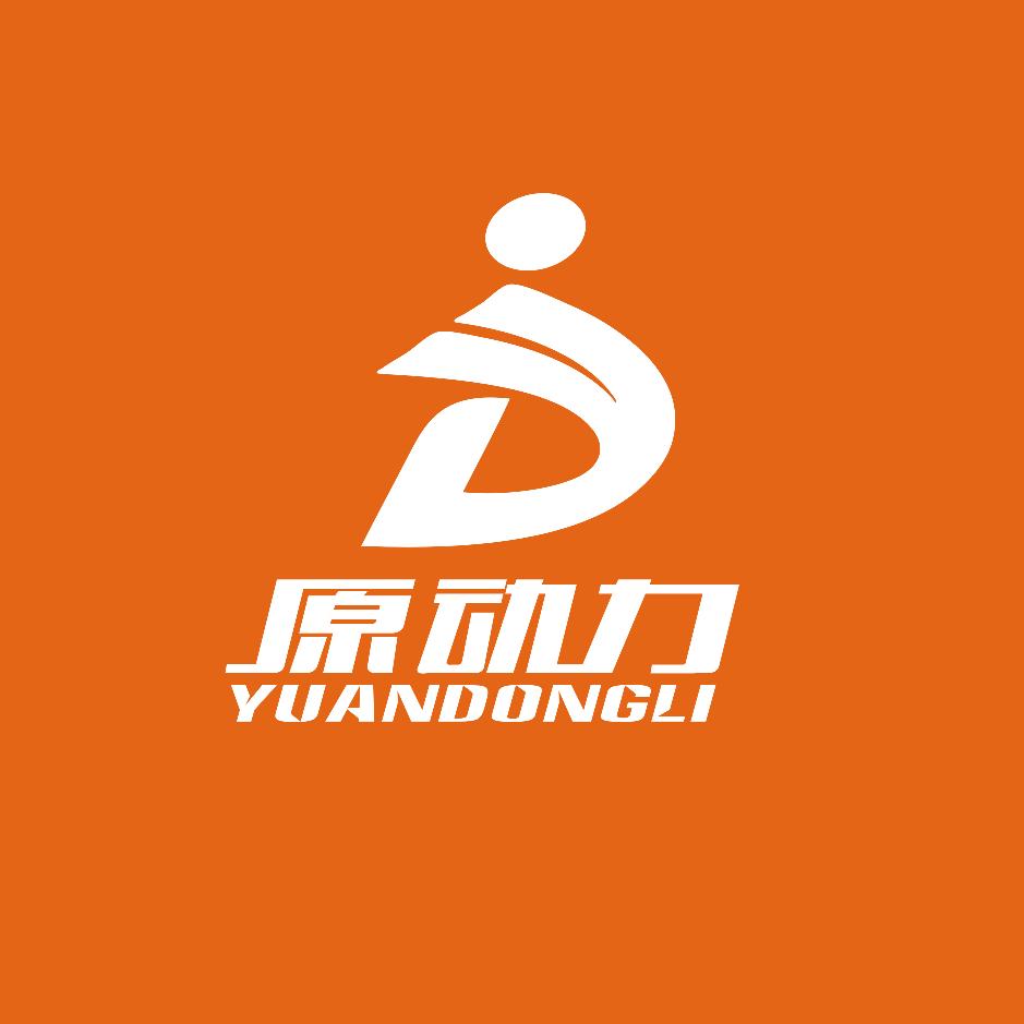 原动力