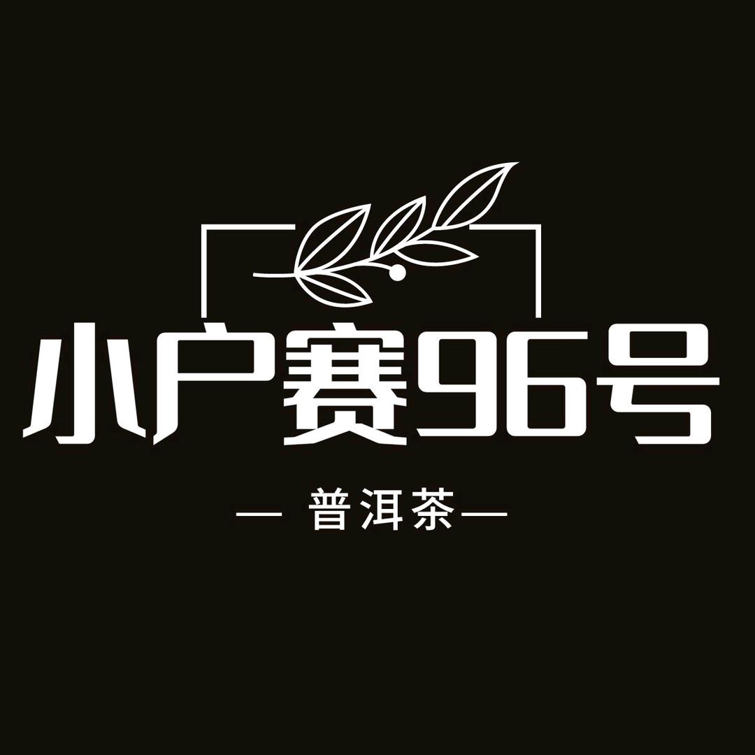 小户赛96号