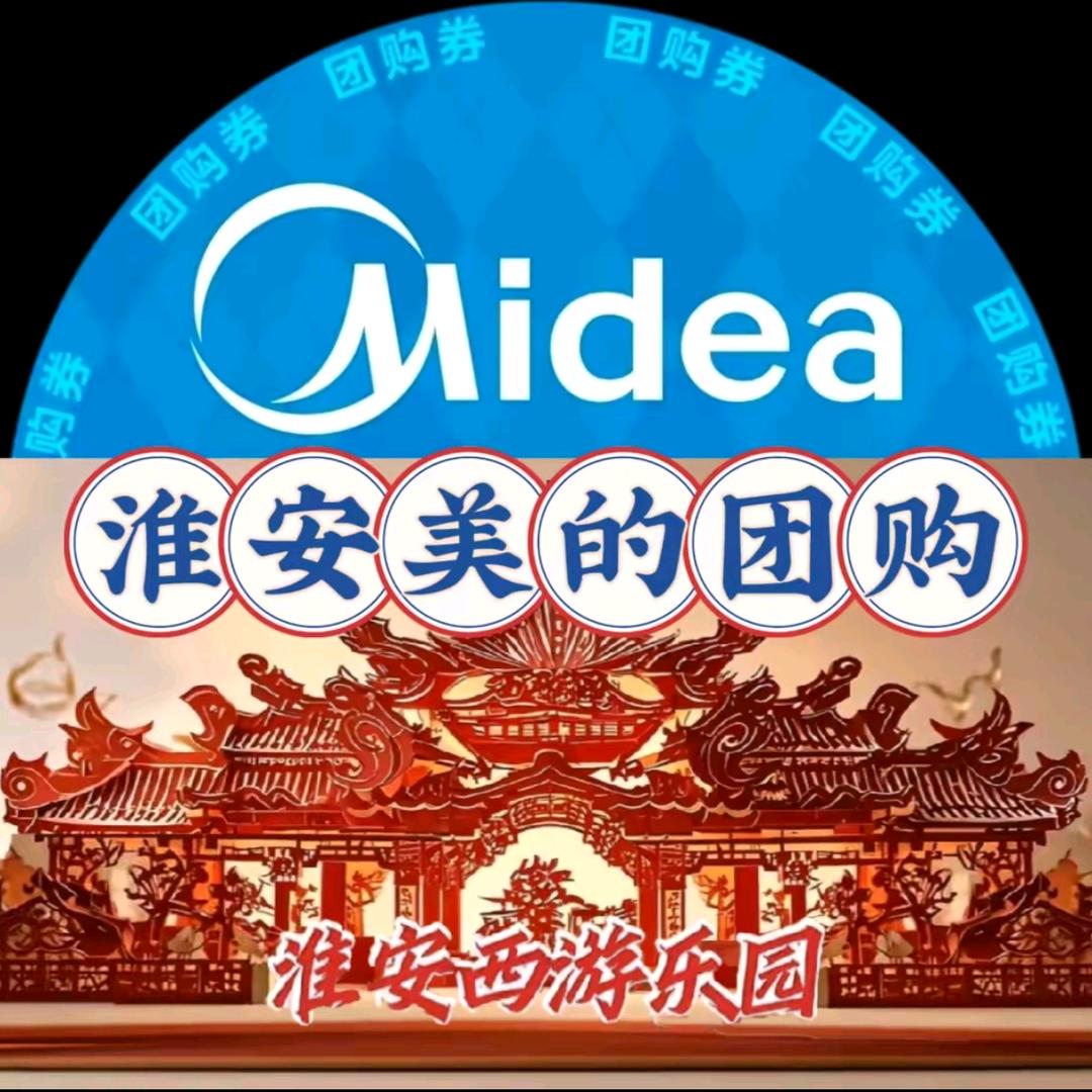淮安美的生活家