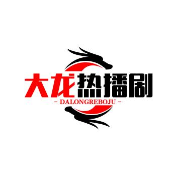 大龙~《热播剧场》