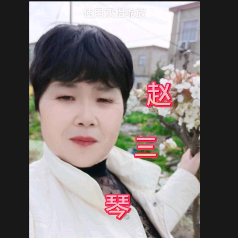 三姑娘